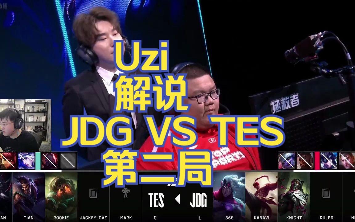 Uzi遭遇十五连败，TES教练面临压力！